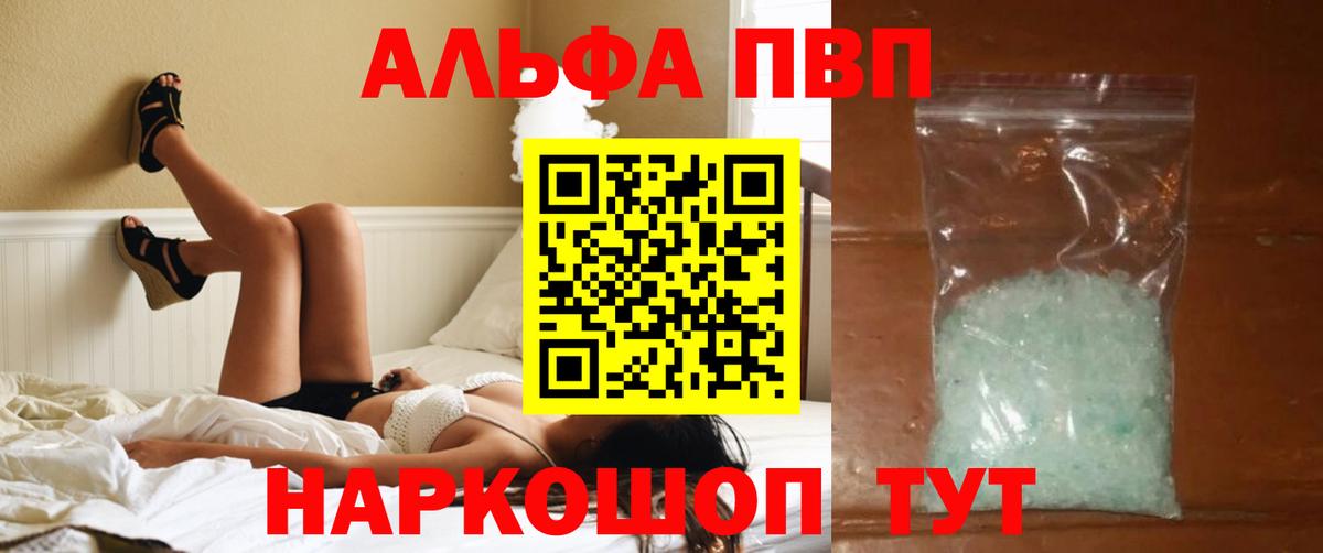 Alpha-PVP крисы CK Сегежа