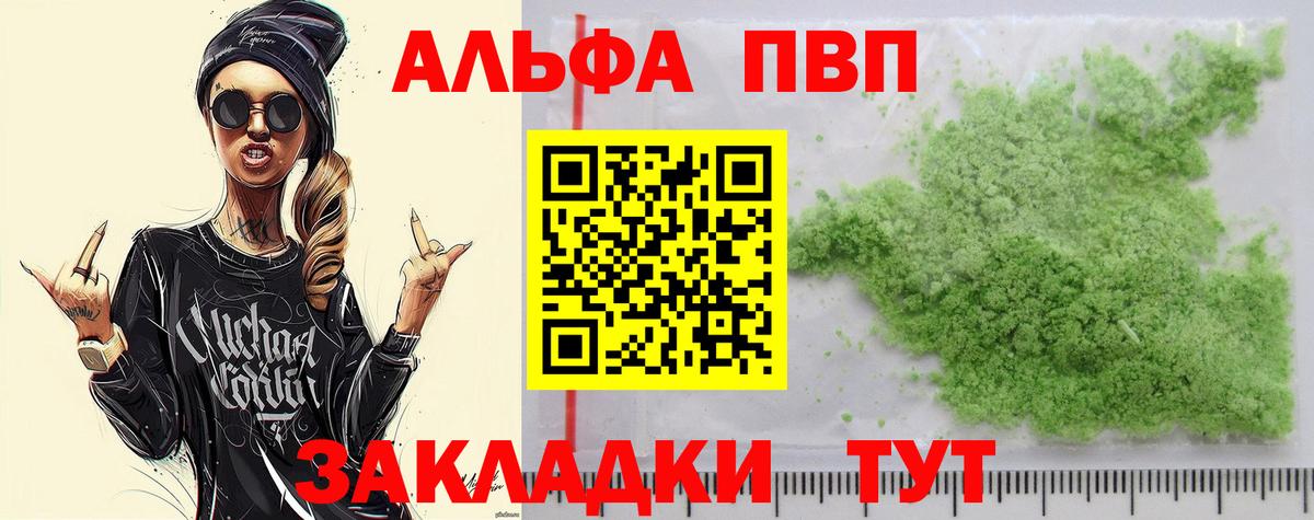 A PVP крисы CK  сколько стоит  A-PVP VHQ  Сегежа  A-PVP  Alpha PVP Соль  Вход с VPN 