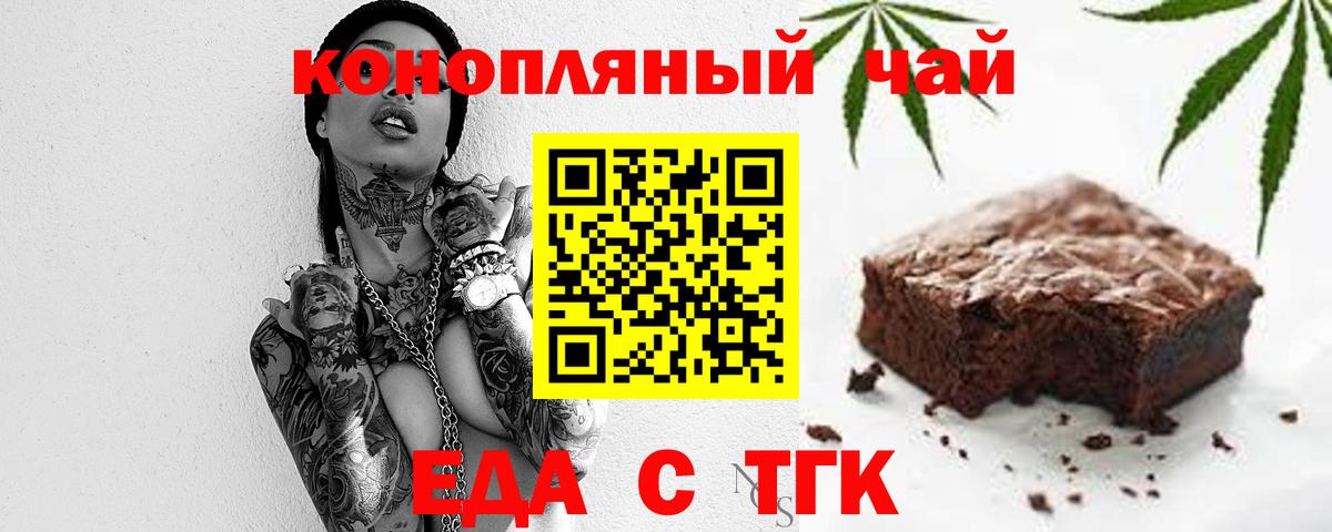 Еда ТГК марихуана Сегежа