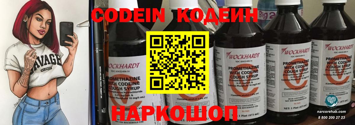 Кодеин Purple Drank Сегежа