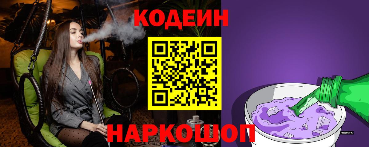 Кодеиновый сироп Lean напиток Lean (лин)  Вход с VPN  Кодеиновый сироп Lean напиток Lean (лин)  Сегежа 