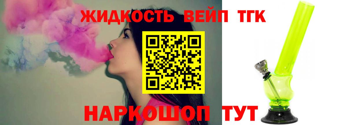 где можно купить   Вход с VPN  Сегежа  ТГК вейп с тгк 